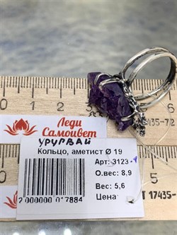 *Кольцо р.19 Аметист Уругвай АРТ 3123-1 ВЕС 8,9 Г - фото 207533 *Кольцо р.19 Аметист Уругвай АРТ 3123-1 ВЕС 8,9 Г - фото 207533