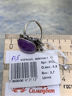 *Кольцо р.17,5 Аметист Бразилия АРТ 3120 ВЕС 5,8 Г - фото 207543 *Кольцо р.17,5 Аметист Бразилия АРТ 3120 ВЕС 5,8 Г - фото 207543