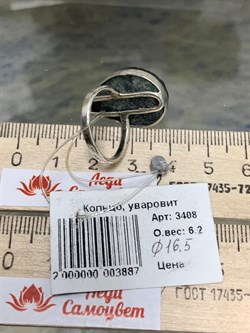 *Кольцо р.16,5 Уваровит Урал АРТ 3408 ВЕС 6,2 Г - фото 207646 *Кольцо р.16,5 Уваровит Урал АРТ 3408 ВЕС 6,2 Г - фото 207646