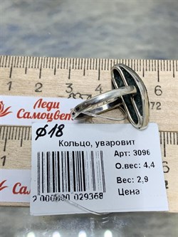 *Кольцо р.18 Уваровит Урал АРТ 3096 ВЕС 4,4 Г - фото 207666 *Кольцо р.18 Уваровит Урал АРТ 3096 ВЕС 4,4 Г - фото 207666