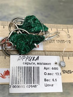 *Серьги Петли Малахит Африка АРТ 4480 ВЕС 13,5 Г - фото 207683 *Серьги Петли Малахит Африка АРТ 4480 ВЕС 13,5 Г - фото 207683