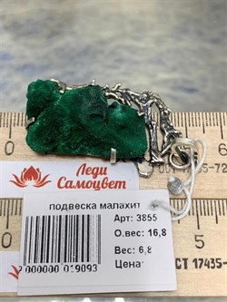 *Подвеска Малахит Африка АРТ 3855 ВЕС 16,8 Г - фото 207703 *Подвеска Малахит Африка АРТ 3855 ВЕС 16,8 Г - фото 207703