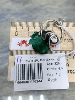 *Кольцо р.17 Малахит Африка АРТ 3266 ВЕС 9,5 Г - фото 207748 *Кольцо р.17 Малахит Африка АРТ 3266 ВЕС 9,5 Г - фото 207748