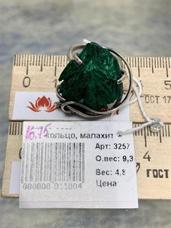 *Кольцо р.16,75 Малахит Африка АРТ 3257 ВЕС 9,3 Г - фото 207771 *Кольцо р.16,75 Малахит Африка АРТ 3257 ВЕС 9,3 Г - фото 207771