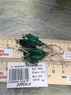 *Серьги Петли Малахит Африка АРТ  3095 ВЕС 15,1 Г - фото 207791 *Серьги Петли Малахит Африка АРТ  3095 ВЕС 15,1 Г - фото 207791