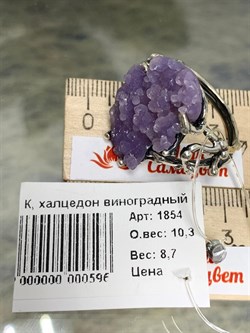 *Кольцо р.20 Виноградный Халцедон Индонезия АРТ 1854 ВЕС 10,3 Г - фото 207819 *Кольцо р.20 Виноградный Халцедон Индонезия АРТ 1854 ВЕС 10,3 Г - фото 207819
