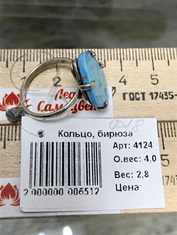 *Кольцо р.18 Бирюза Казахстан АРТ 4124 ВЕС 4 Г - фото 207839 *Кольцо р.18 Бирюза Казахстан АРТ 4124 ВЕС 4 Г - фото 207839