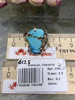 *Кольцо р.17,5 Бирюза Казахстан АРТ 3162-2 ВЕС 5,3 Г - фото 207859 *Кольцо р.17,5 Бирюза Казахстан АРТ 3162-2 ВЕС 5,3 Г - фото 207859