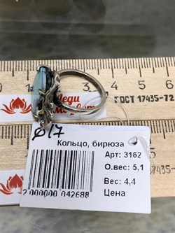 *Кольцо р.17 Бирюза Казахстан АРТ 3162 ВЕС 5,1 Г - фото 207870 *Кольцо р.17 Бирюза Казахстан АРТ 3162 ВЕС 5,1 Г - фото 207870
