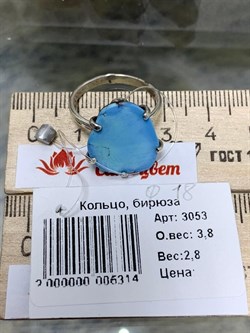 *Кольцо р.18 Бирюза Казахстан АРТ 3053 ВЕС 3,8 Г - фото 207879 *Кольцо р.18 Бирюза Казахстан АРТ 3053 ВЕС 3,8 Г - фото 207879