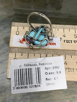*Кольцо р.18,5 Бирюза Казахстан АРТ 2492 ВЕС 5,6 Г - фото 207899 *Кольцо р.18,5 Бирюза Казахстан АРТ 2492 ВЕС 5,6 Г - фото 207899