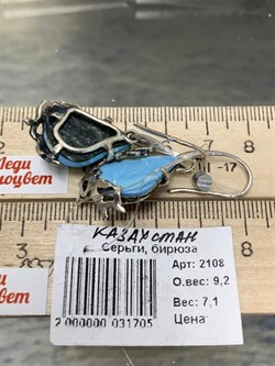 *Серьги Петли Бирюза Казахстан АРТ 2108 ВЕС 9,2 Г - фото 207909 *Серьги Петли Бирюза Казахстан АРТ 2108 ВЕС 9,2 Г - фото 207909