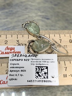 *Серьги Петли Аквамарин Забайкалье 4426-418 ВЕС 6,7 Г - фото 207943