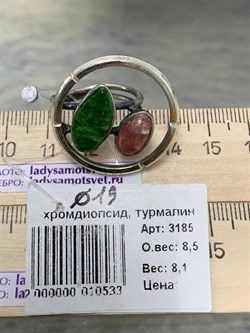 *Кольцо р.19 Микс Хромдиопсид Турмалин АРТ 3185 ВЕС 8,5 Г - фото 207974