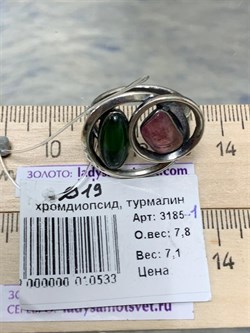 *Кольцо р.19 Микс Хромдиопсид Турмалин АРТ 3185-1 ВЕС 7,8 Г - фото 207979