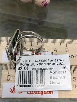 *Кольцо р.18 Микс Хромдиопсид Аквамарин Арт: 0311-263 ВЕС 8,3 Г - фото 208016