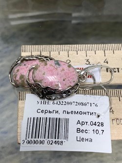 *Серьги Петли Пьемонтит Урал Арт: 0428-176 ВЕС 10,7 Г - фото 208048 *Серьги Петли Пьемонтит Урал Арт: 0428-176 ВЕС 10,7 Г - фото 208048