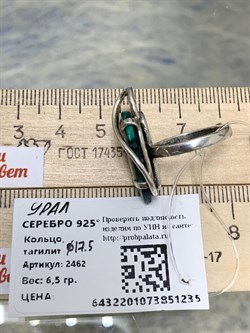 *Кольцо р.17,5 Тагилит Урал  Арт: 2462-235 ВЕС 6,5 Г - фото 208057 *Кольцо р.17,5 Тагилит Урал  Арт: 2462-235 ВЕС 6,5 Г - фото 208057