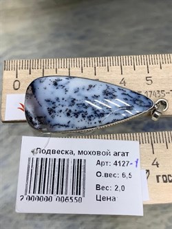 *Кулон Моховый Агат АРТ 4127-1 ВЕС 6,5 Г - фото 208081 *Кулон Моховый Агат АРТ 4127-1 ВЕС 6,5 Г - фото 208081