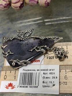 *Подвеска Агат Моховой АРТ 4024 ВЕС 29,9 Г - фото 208088 *Подвеска Агат Моховой АРТ 4024 ВЕС 29,9 Г - фото 208088