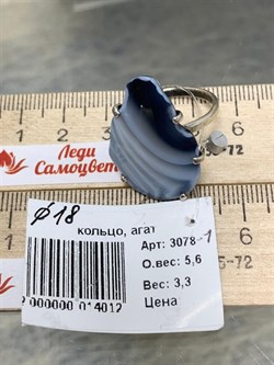 *КОЛЬЦО р.18 Агат АРТ 3078-1 ВЕС 5,6 Г - фото 208118