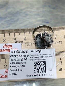 *Кольцо р.18 Астрофиллит Кольский п-ов АРТ 3246-462 ВЕС 4,9 Г - фото 208169