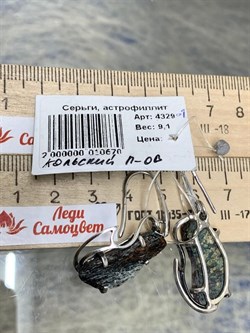 *Серьги Петли Астрофиллит Кольский п-ов АРТ 4329-1 ВЕС 9,1 Г - фото 208181 *Серьги Петли Астрофиллит Кольский п-ов АРТ 4329-1 ВЕС 9,1 Г - фото 208181