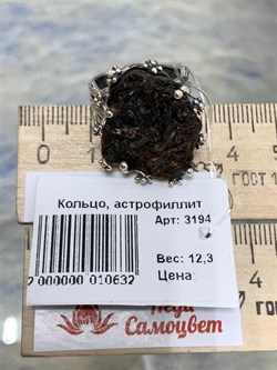 *Кольцо р.17 Астрофиллит Кольский п-ов АРТ 3194 ВЕС 12,3 Г - фото 208203