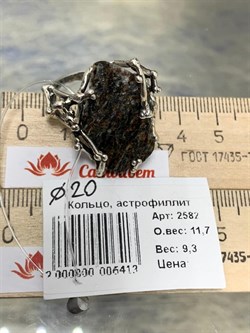 *Кольцо р.20 Астрофиллит Кольский п-ов АРТ 2582 ВЕС 11,7 Г - фото 208223