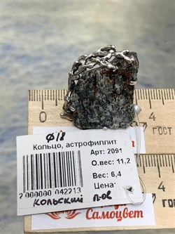 *Кольцо р.18  Астрофиллит Кольский п-ов АРТ 2091 ВЕС 11,2 Г - фото 208234 *Кольцо р.18  Астрофиллит Кольский п-ов АРТ 2091 ВЕС 11,2 Г - фото 208234