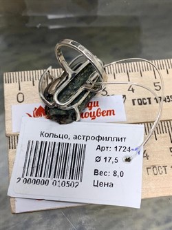 *Кольцо р.17,5 Астрофиллит Кольский п-ов АРТ 1724-1 ВЕС 8 Г - фото 208252 *Кольцо р.17,5 Астрофиллит Кольский п-ов АРТ 1724-1 ВЕС 8 Г - фото 208252