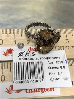 *Кольцо р.18,5 Астрофиллит Кольский п-ов АРТ 1650-1 ВЕС 6,6 Г - фото 208256 *Кольцо р.18,5 Астрофиллит Кольский п-ов АРТ 1650-1 ВЕС 6,6 Г - фото 208256