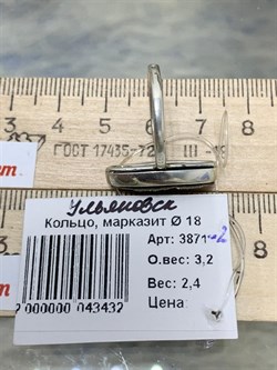 *Кольцо р.18 Марказит Ульяновск АРТ 3871-2 (ВЕС 3,2 Г) - фото 208287 *Кольцо р.18 Марказит Ульяновск АРТ 3871-2 (ВЕС 3,2 Г) - фото 208287