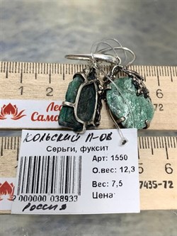 *Серьги Петли Фуксит Авантюрин Кольский п-ов АРТ 1550 ВЕС 12,3 Г - фото 208400 *Серьги Петли Фуксит Авантюрин Кольский п-ов АРТ 1550 ВЕС 12,3 Г - фото 208400