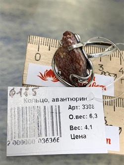 *Кольцо р.18,5 Фуксит Авантюрин Урал АРТ 3308 ВЕС 6,3 Г - фото 208464 *Кольцо р.18,5 Фуксит Авантюрин Урал АРТ 3308 ВЕС 6,3 Г - фото 208464