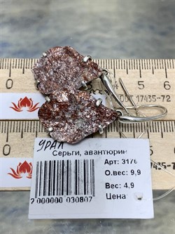 *Серьги Петли Фуксит Авантюрин Урал АРТ 3176 ВЕС 9,9 Г - фото 208480 *Серьги Петли Фуксит Авантюрин Урал АРТ 3176 ВЕС 9,9 Г - фото 208480