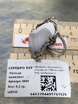 *Кольцо р.18 Кахолонг Казахстан 0889-329 ВЕС 9,2 Г - фото 208589 *Кольцо р.18 Кахолонг Казахстан 0889-329 ВЕС 9,2 Г - фото 208589