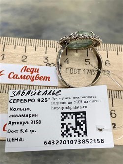 *Кольцо р.19,5 Аквамарин Забайкалье 3158-158 ВЕС 5,6 Г - фото 208609