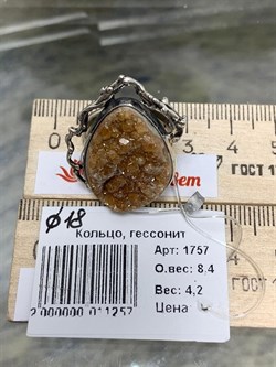 *Кольцо р.18 Гранат Гессонит АРТ 1757 ВЕС 8,4 Г - фото 208678 *Кольцо р.18 Гранат Гессонит АРТ 1757 ВЕС 8,4 Г - фото 208678