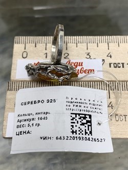 *Кольцо р.17,5 Янтарь Калининград АРТ 1049-527 ВЕС 5,1 Г - фото 208715 *Кольцо р.17,5 Янтарь Калининград АРТ 1049-527 ВЕС 5,1 Г - фото 208715