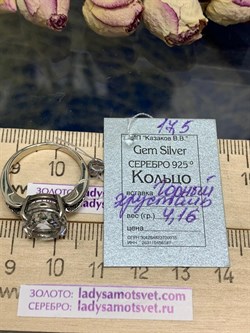 *КОЛЬЦО р.17,5 ГОРНЫЙ ХРУСТАЛЬ АРТ К72-4,16 (ВЕС 4,16 Г) - фото 208800