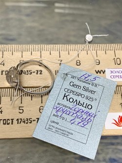 *Кольцо р.17,5 Горный Хрусталь АРТ 60698 (ВЕС 1,79 Г) - фото 208892 *Кольцо р.17,5 Горный Хрусталь АРТ 60698 (ВЕС 1,79 Г) - фото 208892