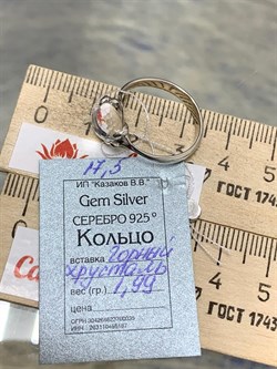 *Кольцо р.17,5 Горный Хрусталь АРТ 52842-1,99 ВЕС 1,99 Г - фото 208896 *Кольцо р.17,5 Горный Хрусталь АРТ 52842-1,99 ВЕС 1,99 Г - фото 208896