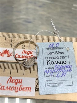 *Кольцо р.18 Горный Хрусталь АРТ 52842-1,91 ВЕС 1,91 Г - фото 208915