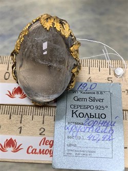 *Кольцо р.19 Горный Хрусталь Бразилия АРТ 49464 (ВЕС 40,42 Г) - фото 209013