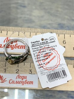 *Кольцо р.17 Цитрин Цаворит арт. SM-R02912-X-WB-YS-X-Gg-544 вес 3,77 г - фото 209050 *Кольцо р.17 Цитрин Цаворит арт. SM-R02912-X-WB-YS-X-Gg-544 вес 3,77 г - фото 209050