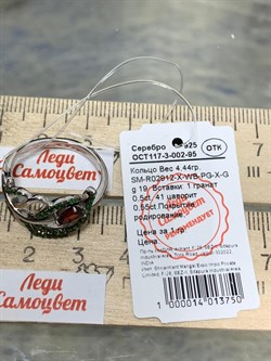 *Кольцо р.19 Гранат Пироп Цаворит арт. SM-R02912-X-WB-PG-X-Gg-606 вес 4,44 г - фото 209109