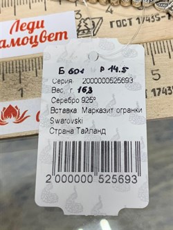 *Браслет р.14,5 Марказит Гранат Пироп арт. Б 601-693 вес 16,3 г - фото 209121 *Браслет р.14,5 Марказит Гранат Пироп арт. Б 601-693 вес 16,3 г - фото 209121