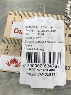 *Браслет р.19 Микс Марказит Гранат Пироп арт. Б 601-787 вес 22,98 г - фото 209148