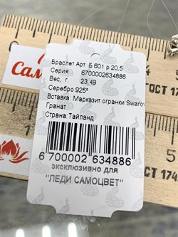 *Браслет р.20,5 Марказит Гранат Пироп арт. Б 601-886 вес 23,49 г - фото 209184